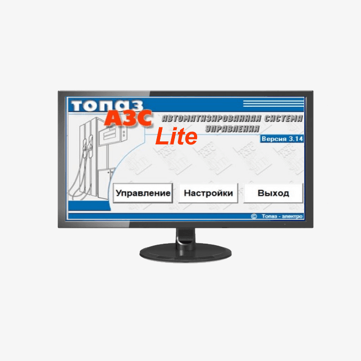 Топаз-АЗС Lite